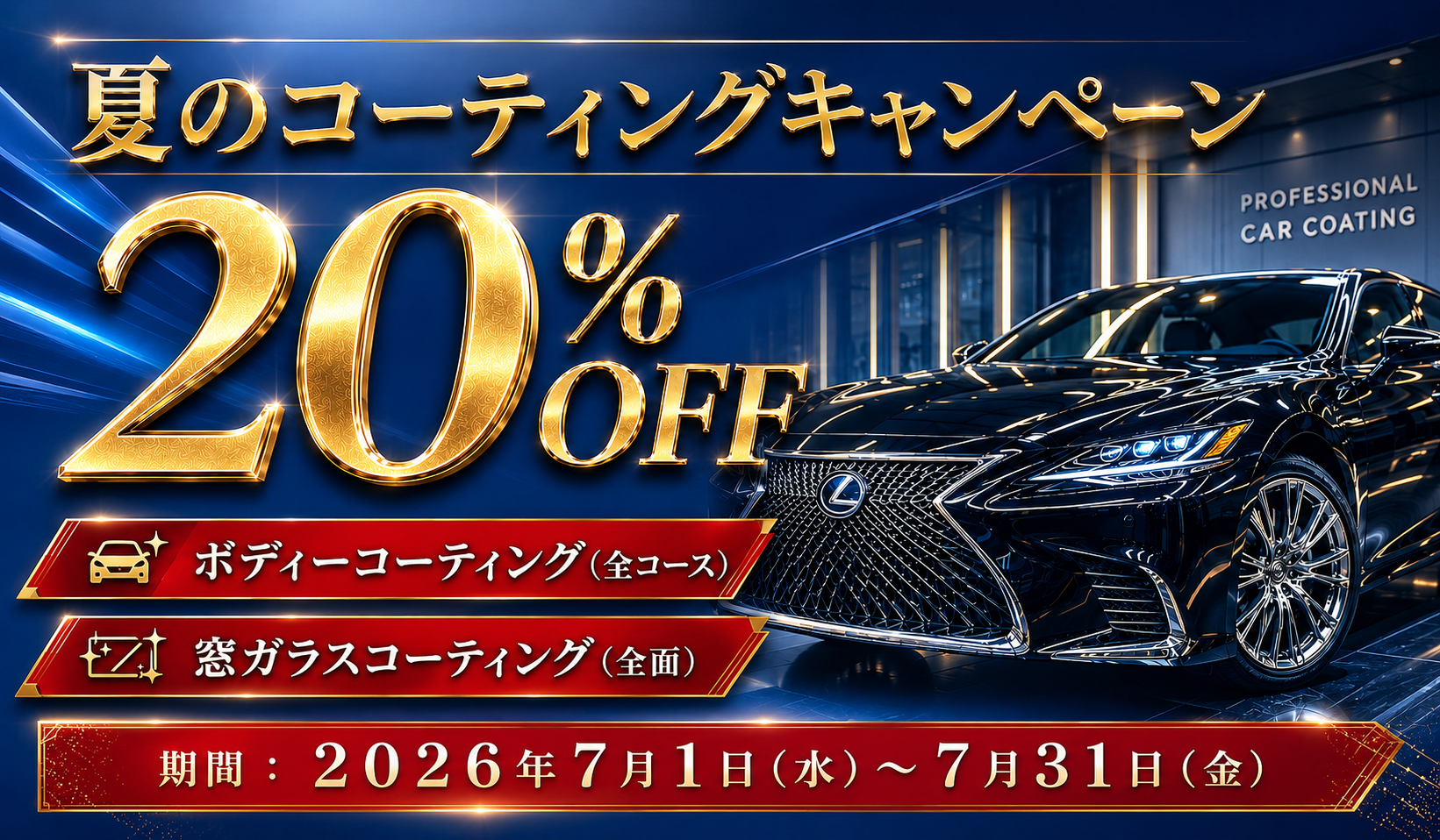 ７月キャンペーン　　1200×628 2