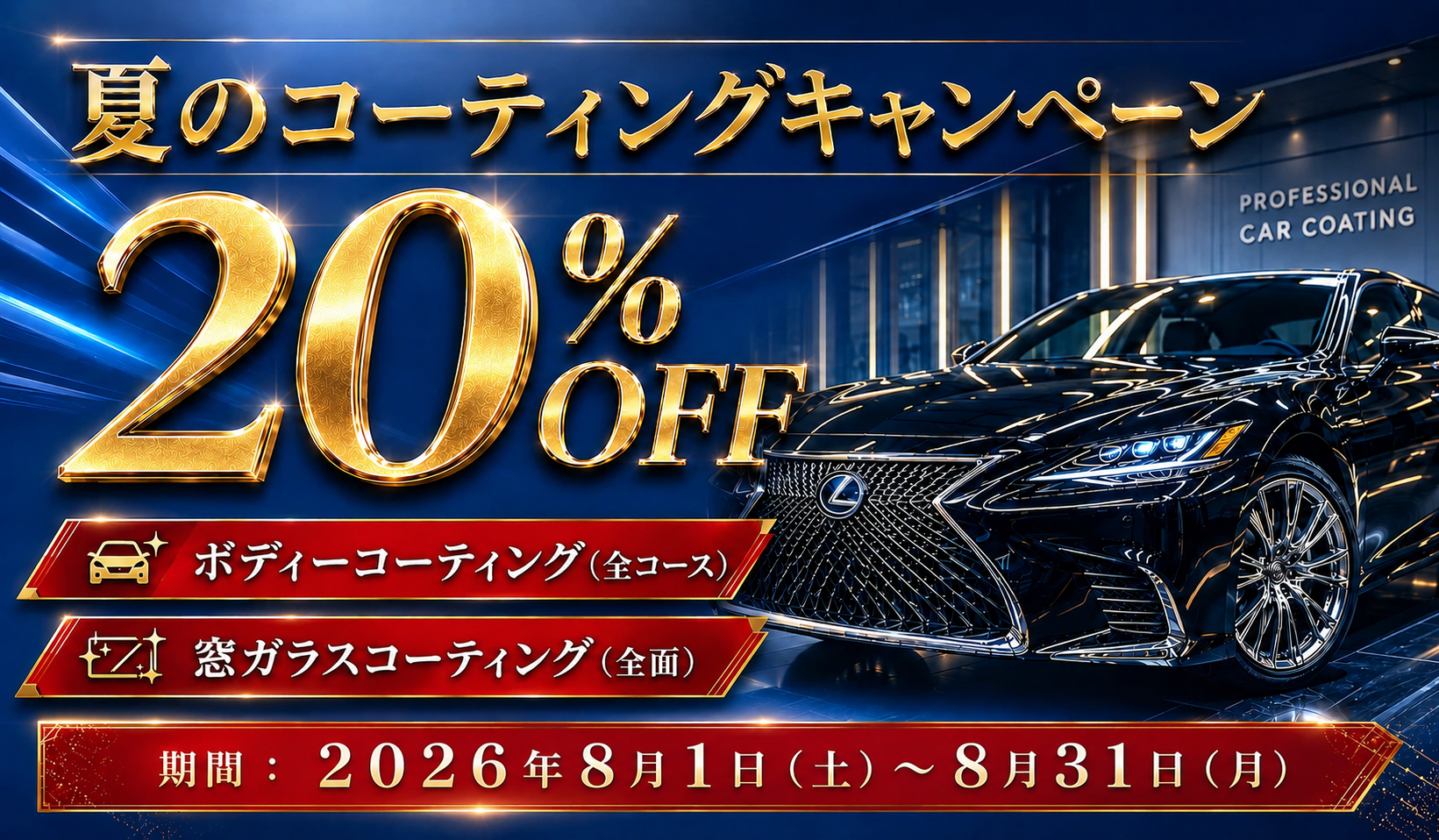 和光８月クーポン