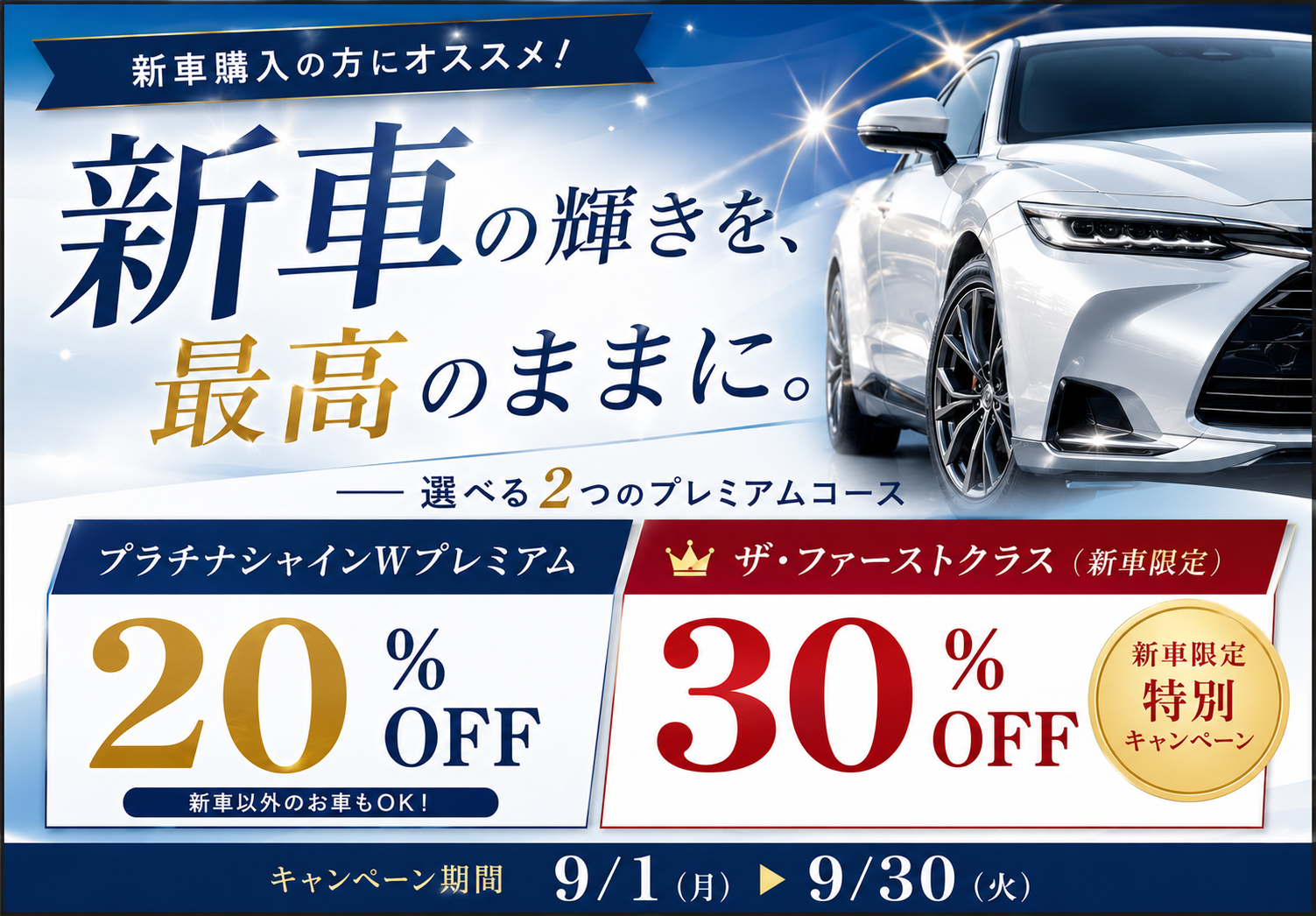 HPキャンペーンバナー９月