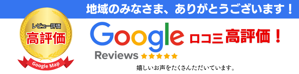 ⑤Google 評価バナー